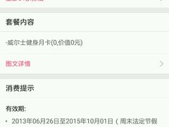 android_upload_pic-威尔仕健身(新天地店)