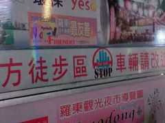 -罗东夜市