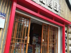门面-月见·烧鸟酒场居酒屋(农科路店)