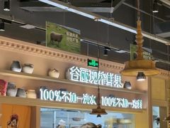 -谷丽麦馕新疆菜·清真(步步高梅溪新天地店)