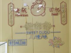 -甜嘟嘟烘焙坊(舒城路店)