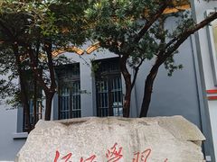 -湖南省立第一师范学校旧址