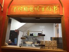 门面-清真·北京老门框爆肚涮肉馆(凤城六路店)