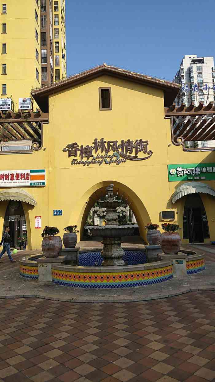 香樟林风情街"晚上骑电动车随意溜达发现的.真的是好有特.