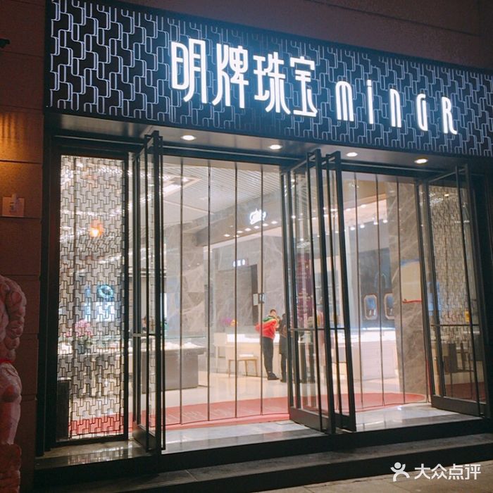 北京明牌珠宝店(北京明牌珠宝店地址查询)