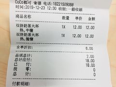 -CoCo都可(常德路店)