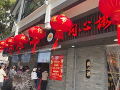 -同心楼(解放北路店)