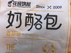 -花园饼屋·吐司蛋糕面包(星海店)