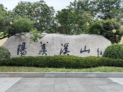 -雅达·阳羡溪山小镇中心