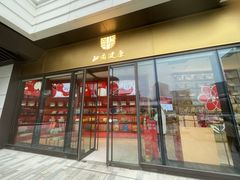 -同仁堂知嘛健康咖啡&养生BAR(前滩太古里店)