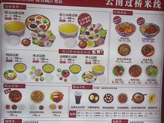 -桥香园云南过桥米线(金马碧鸡店)