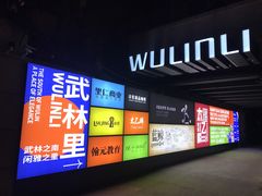 -黄尚皇小龙虾-螃蟹-烧烤工坊(皇后公园店)