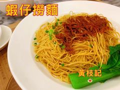 -黄枝记(议事亭前地店)