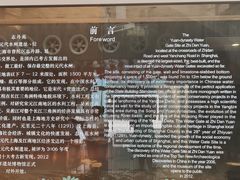 -元代水闸遗址博物馆