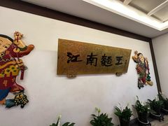 -奎元馆.百年奎元.非遗传承(西湖边的解放路店)