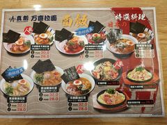 菜单-万喜拉面