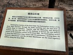 -蟠龙山长城景区