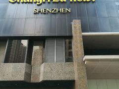 -深圳香格里拉酒店