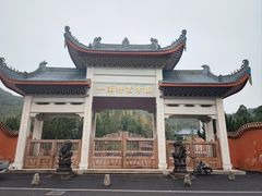 -雪峰寺