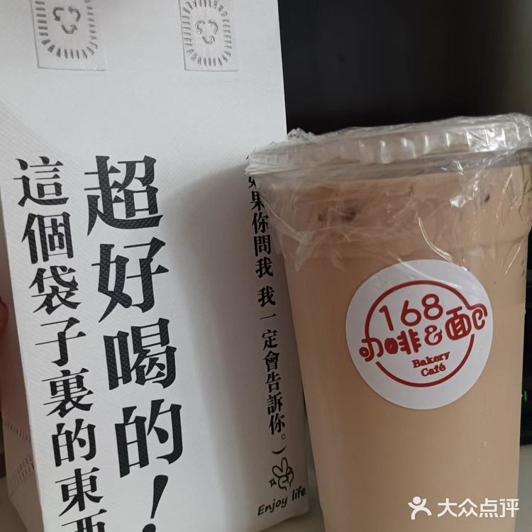 今天又喝了一家168咖啡