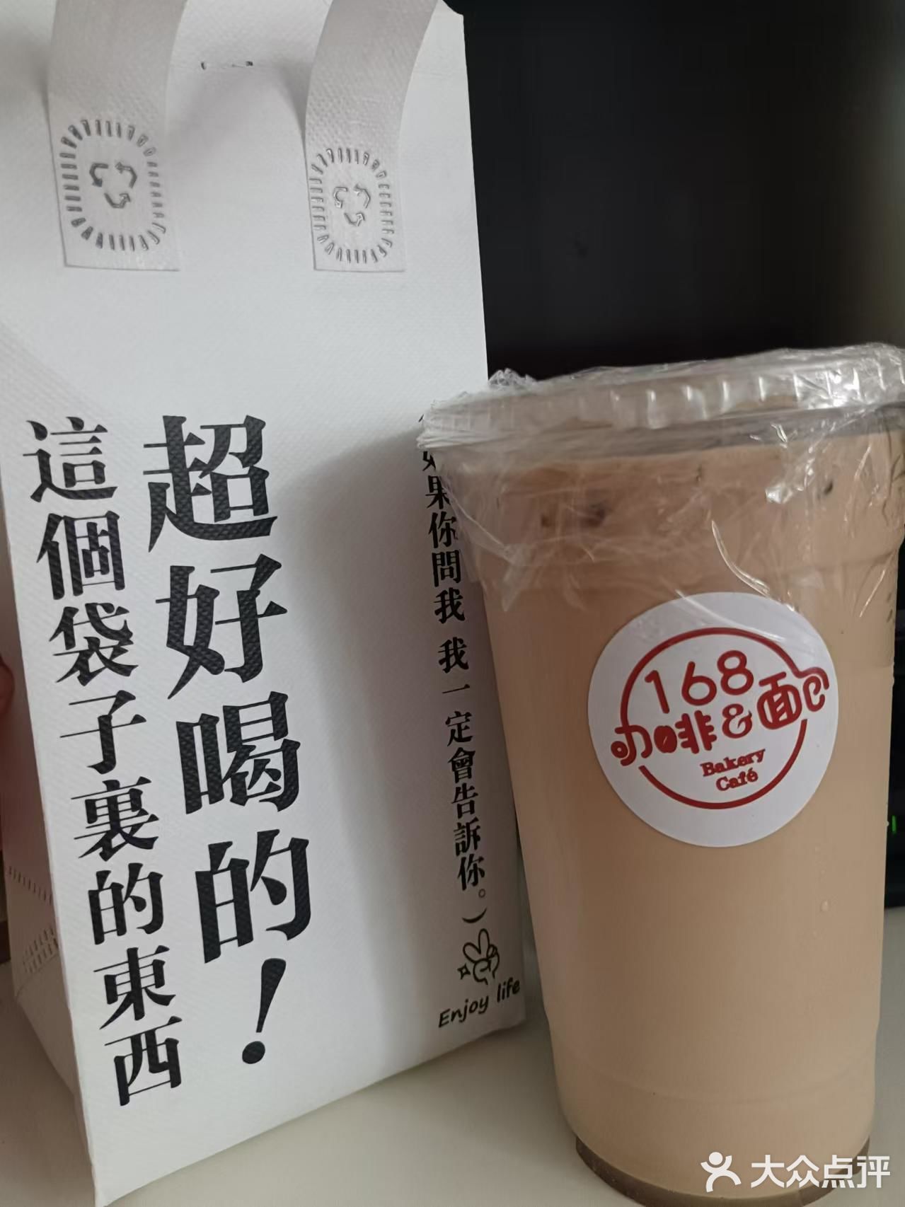 今天又喝了一家168咖啡