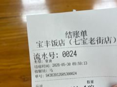 -宝丰饭店