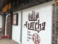 -船屋葡国餐厅