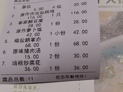 账单-原味田园·客家菜·土窑鸡(中航城君尚购物中心店)