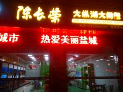 android_upload_pic-陈长荣生态大闸蟹(盐城店)