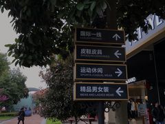 -长沙友阿奥特莱斯