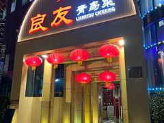 -良友·海鲜青岛菜(五四广场店)