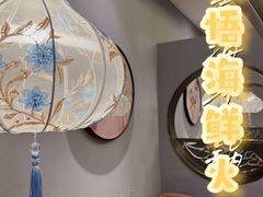 -熹悟海鲜火锅·广式打边炉