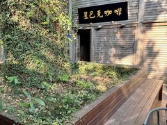 -星巴克(福州三坊七巷店)