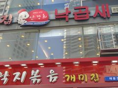 -蚂蚁家辣炒章鱼(海云台店)