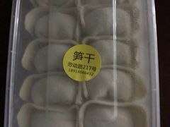 -217笋干馄饨