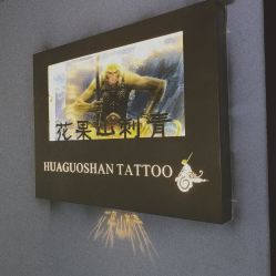 -HGS TATTOO 花果山刺青