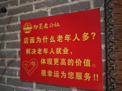 -即墨老公社·海肠捞饭大王(古城店)