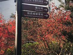 -白公馆