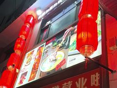 -城边边烧烤-魏晋烤肉旗舰店