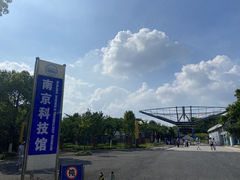 -南京科技馆