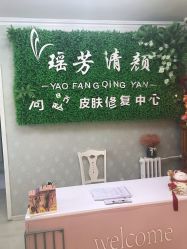 -宜肤清颜专业祛痘问题肌修护