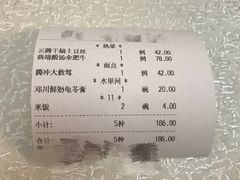 -云腾食府·云南菜