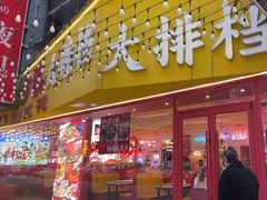 -沙狼大排档海鲜烧烤店(海亮店)