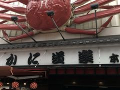 -蟹道乐(道顿堀本店)