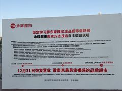 -万达茂商场(南京仙林店)