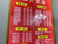 菜单-华兴街自力面店