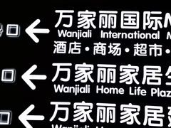 -大碗先生(万家丽店)