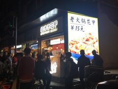 -降龙爪爪(建设路1店)