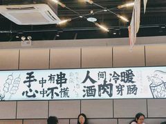 -聚点串吧·北京烧烤(公益西桥店)