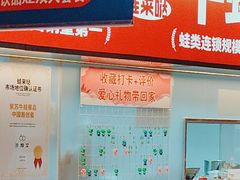 -蛙来哒(石景山万达店)